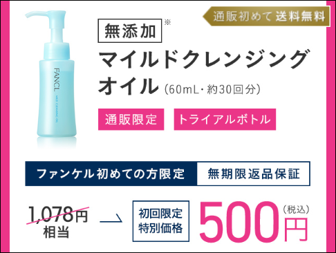 ファンケル ウエルシア